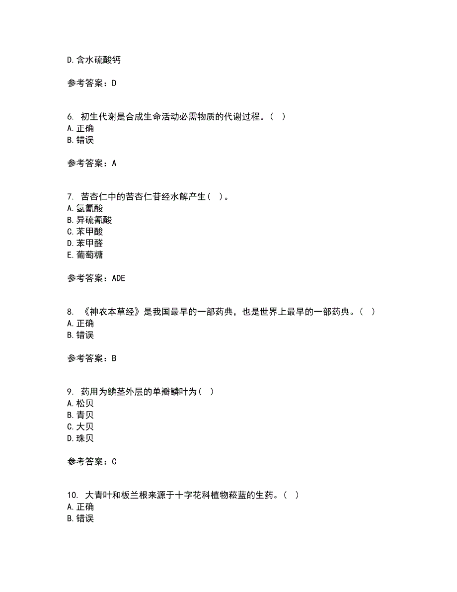 西安交通大学21秋《生药学》平时作业一参考答案59_第2页