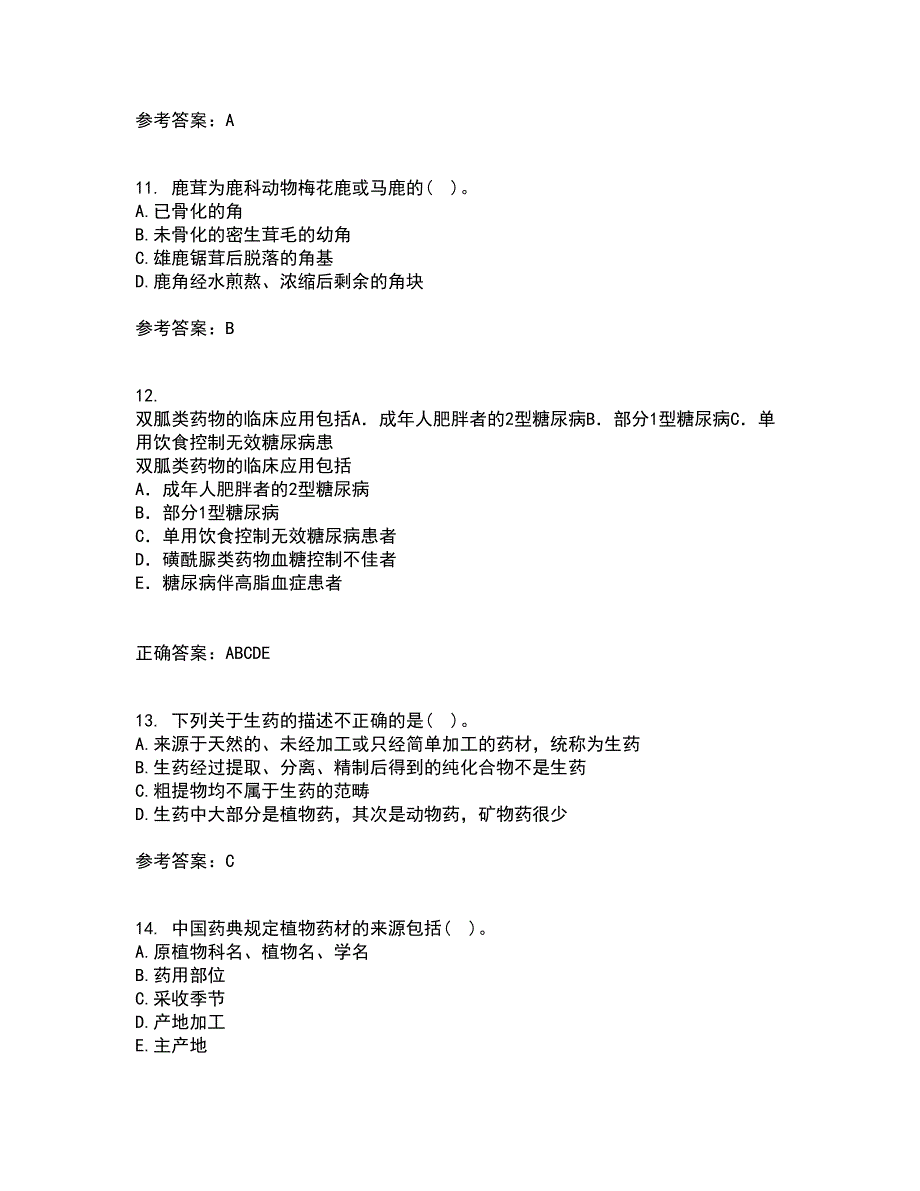 西安交通大学21秋《生药学》平时作业一参考答案59_第3页