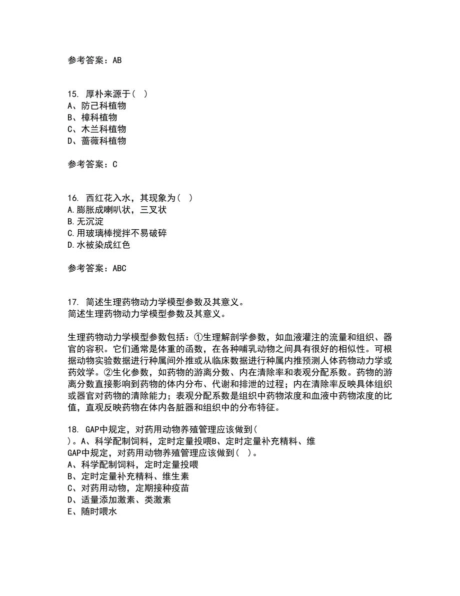 西安交通大学21秋《生药学》平时作业一参考答案59_第4页