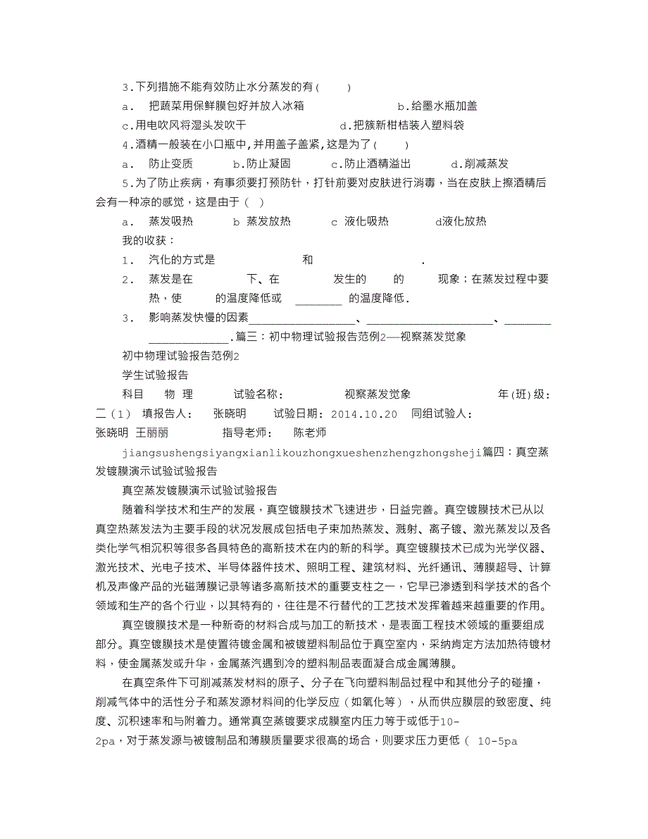 蒸发实验报告_第2页