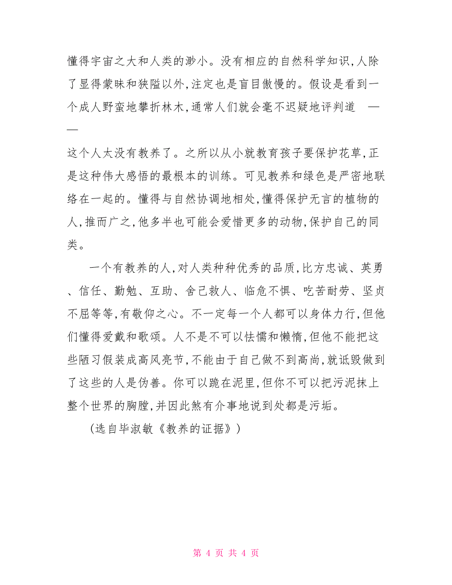 2022年秋人教部编版九年级上册语文小册子知识点：8　论教养2022年语文九年级上册课本_第4页