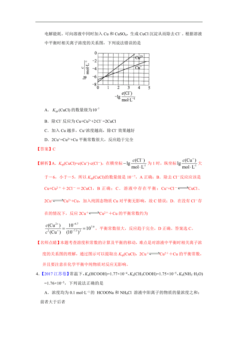 三年高考(2015-2017)化学试题分项版解析：专题11-水溶液中的离子平衡(解析版).doc_第4页