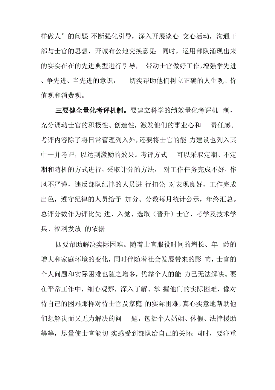 队伍管理教育存在的问题及解决_第3页