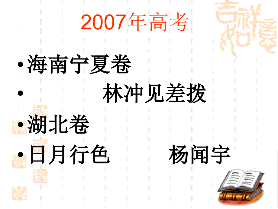 高考复习小说人物形象课件_第3页