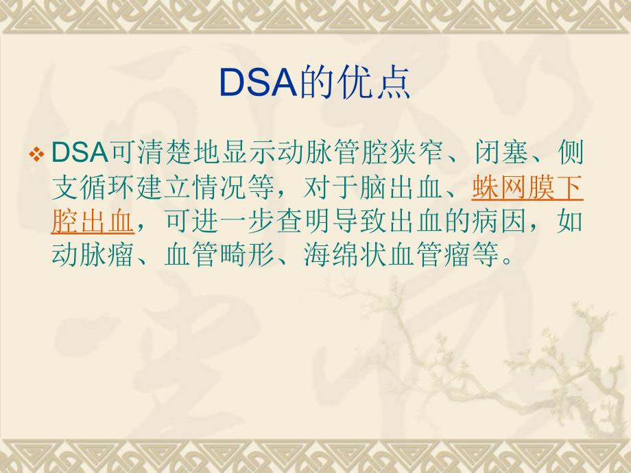 DSA术前及术后护理.ppt_第4页