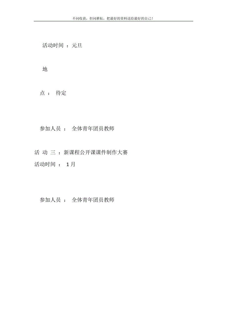 2021年教工团支部工作计划新编.doc_第4页