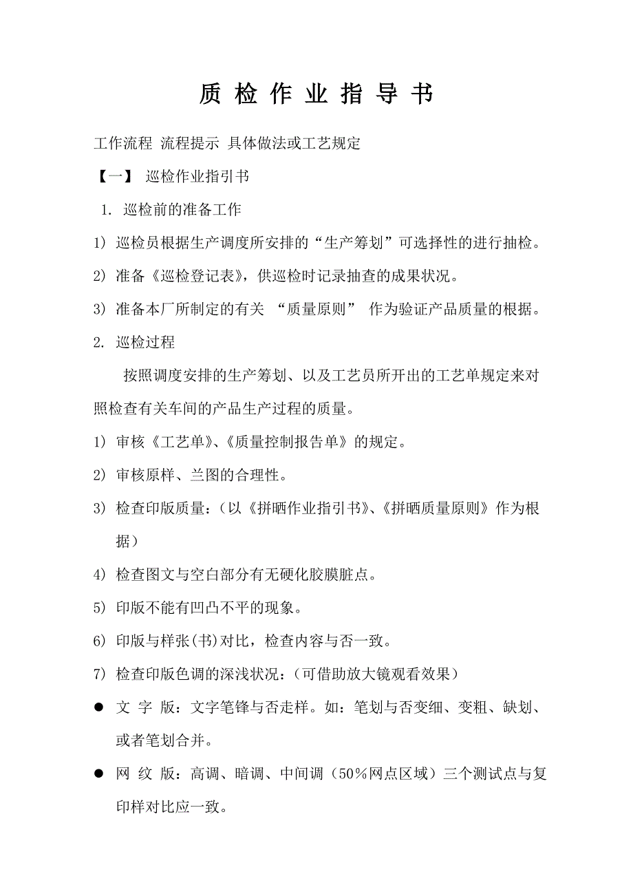 质 检 作 业 指 导 书2_第1页