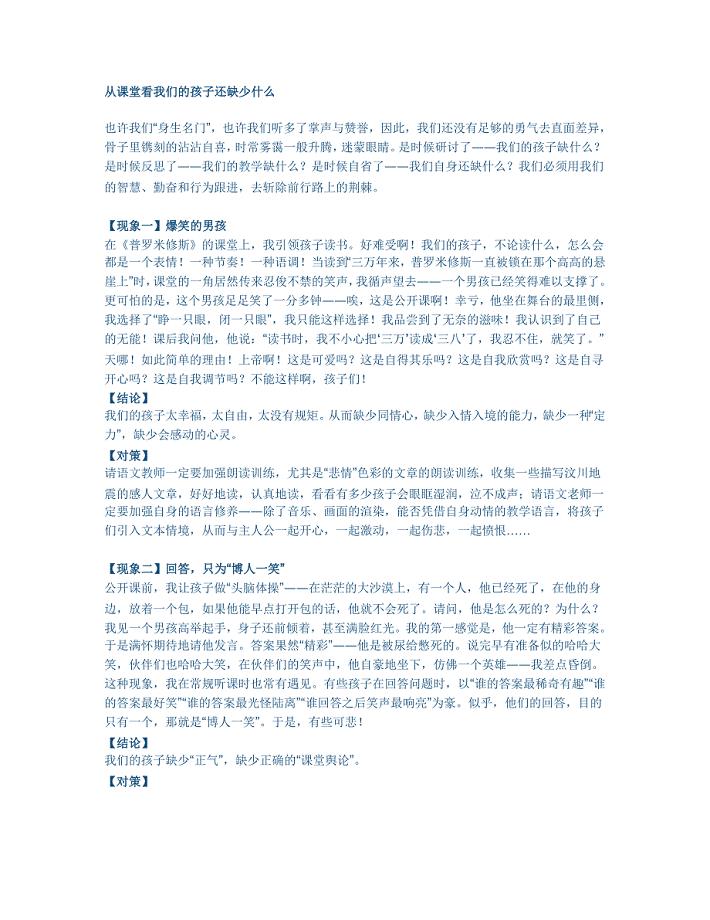 从课堂看我们的孩子还缺少什么.doc