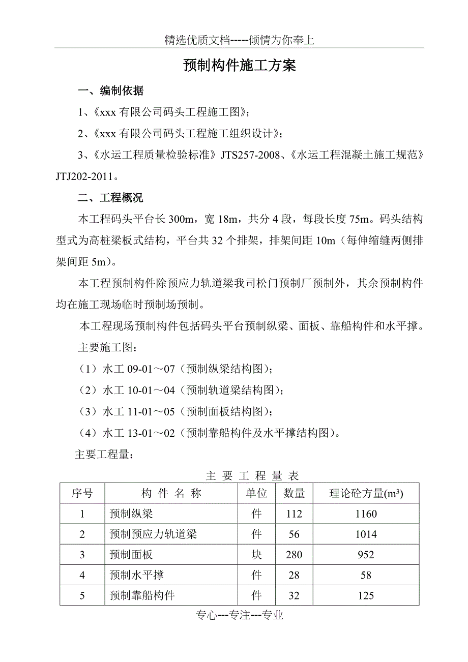 预制构件施工方案_第1页