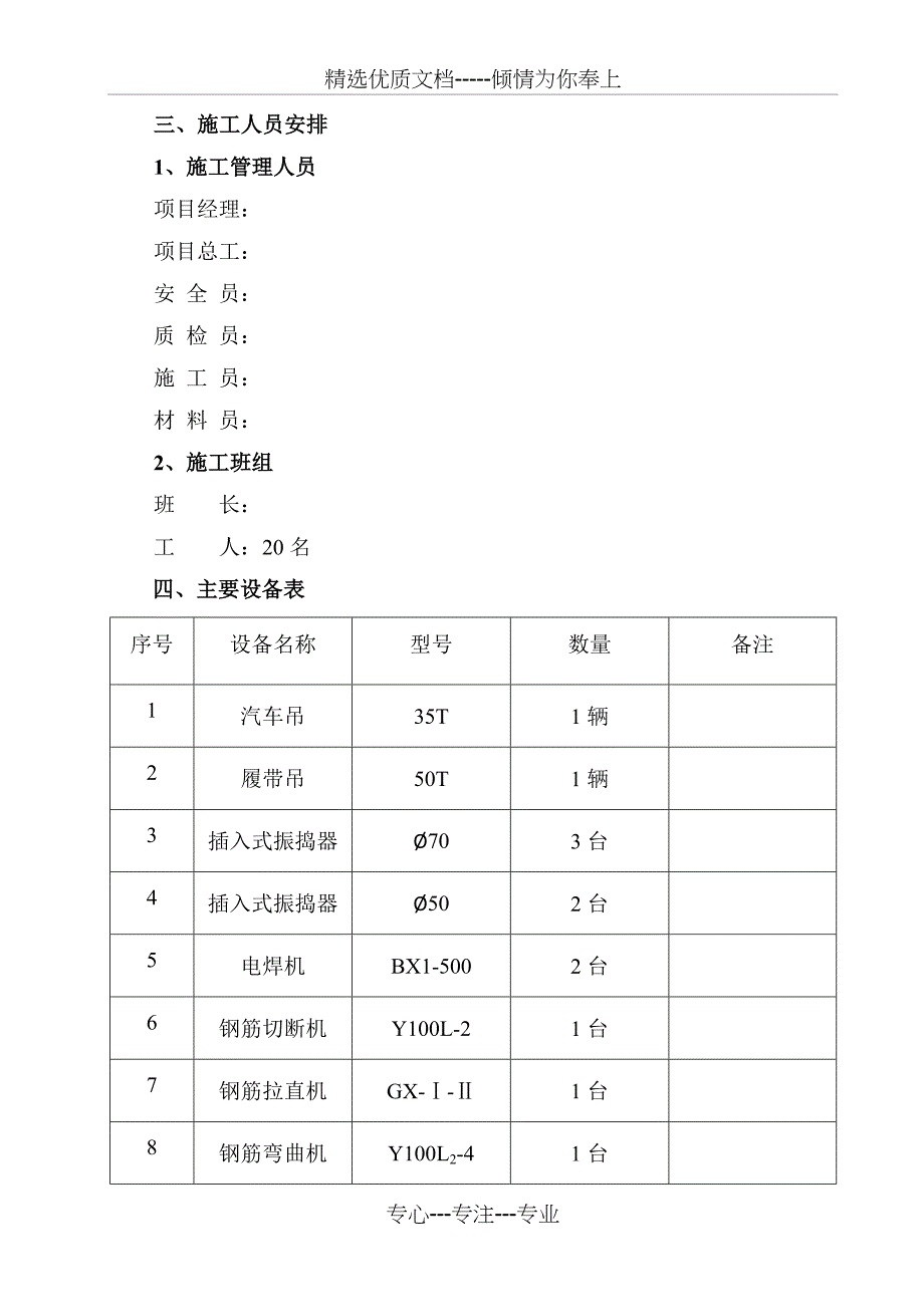 预制构件施工方案_第2页