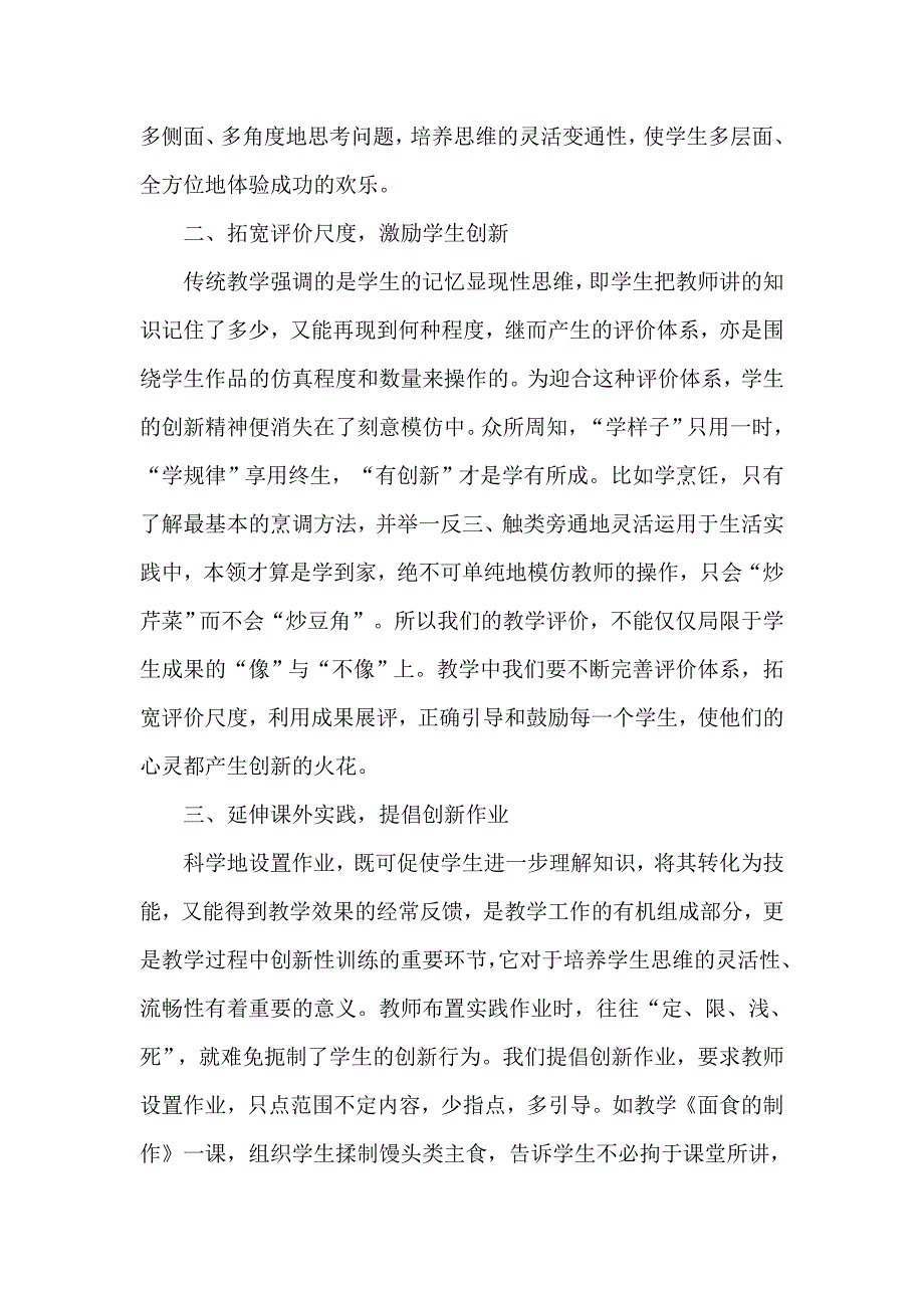 劳动技术教学中的创新教育.doc_第2页