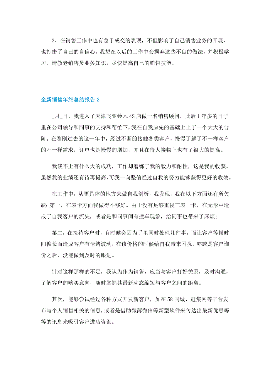 全新销售年终总结报告10篇_第2页