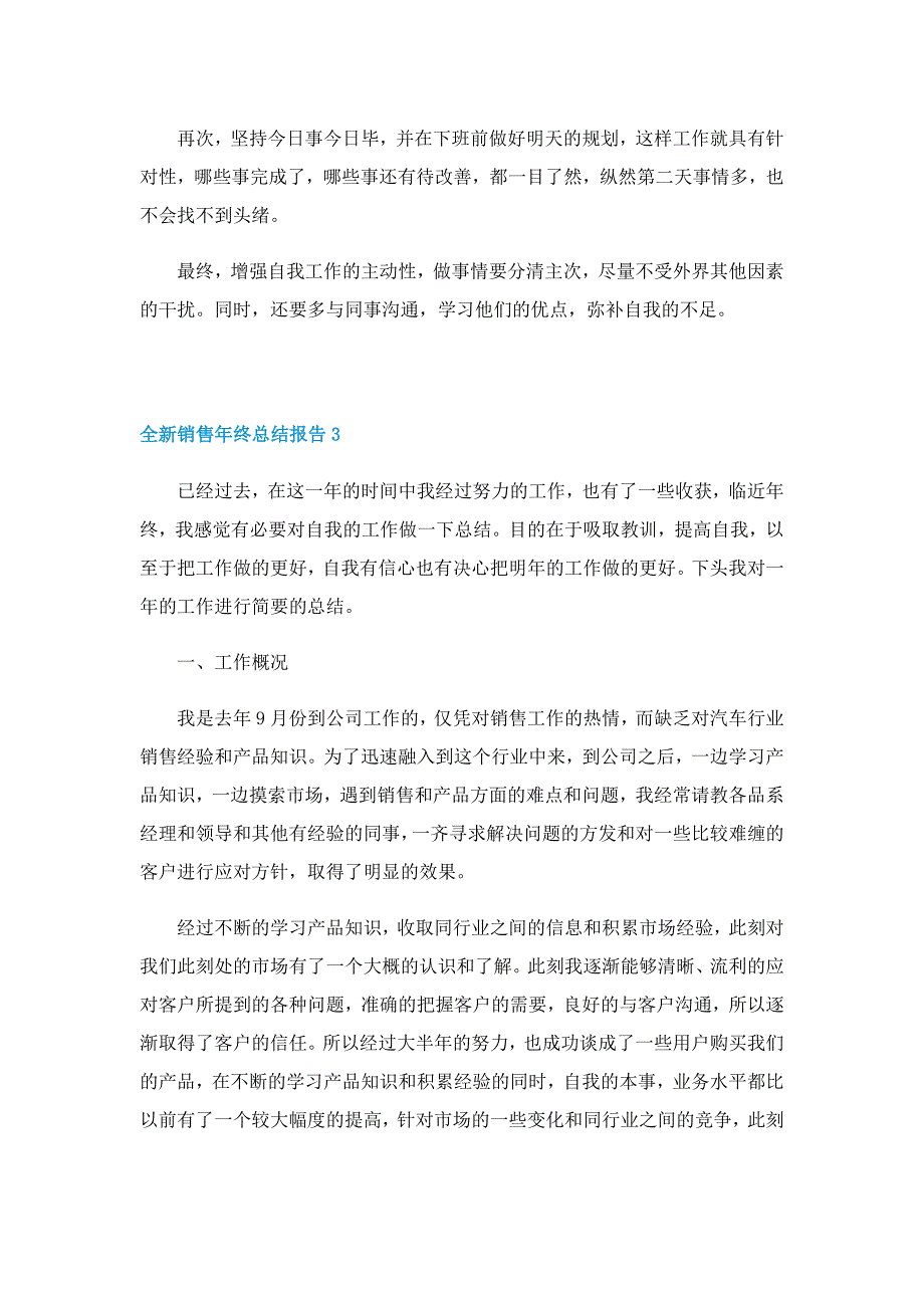 全新销售年终总结报告10篇_第3页