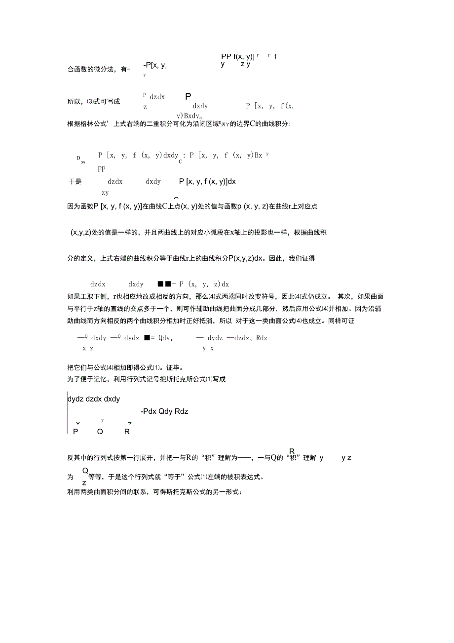 第七节 斯托克斯公式 环流量与旋度_第2页