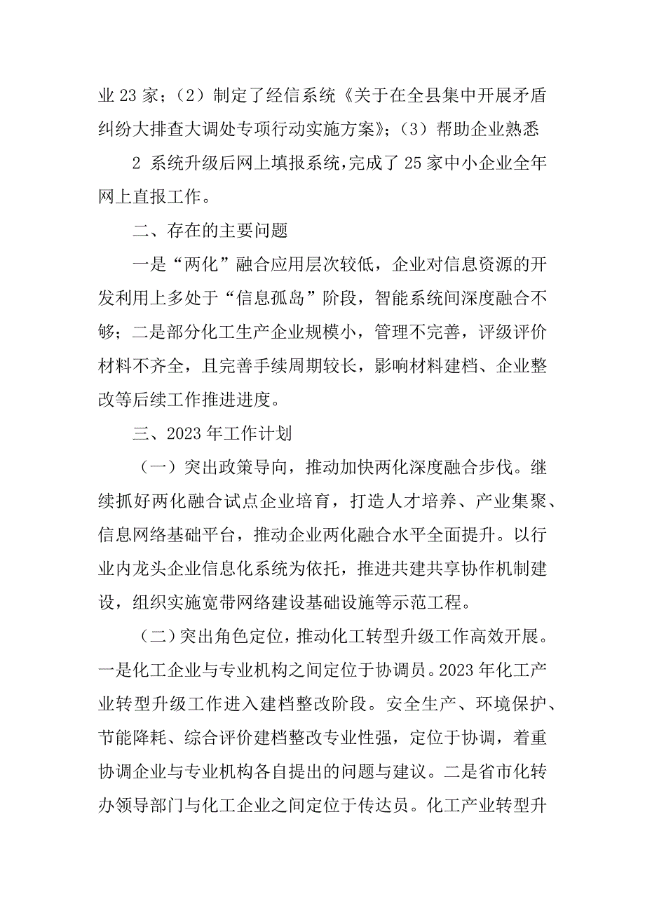 2023年信息室工作总结及工作计划_第3页