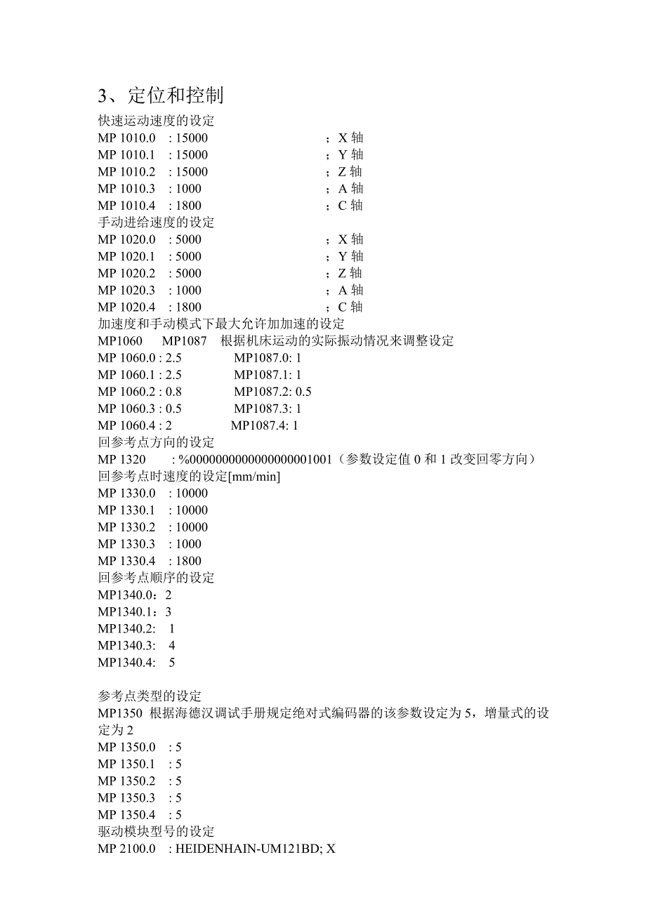 海德汉调试报告_第4页