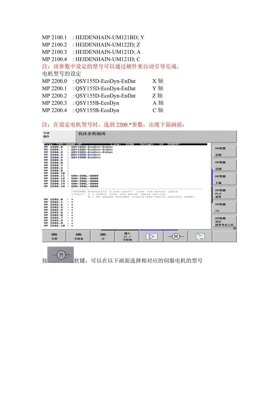 海德汉调试报告_第5页