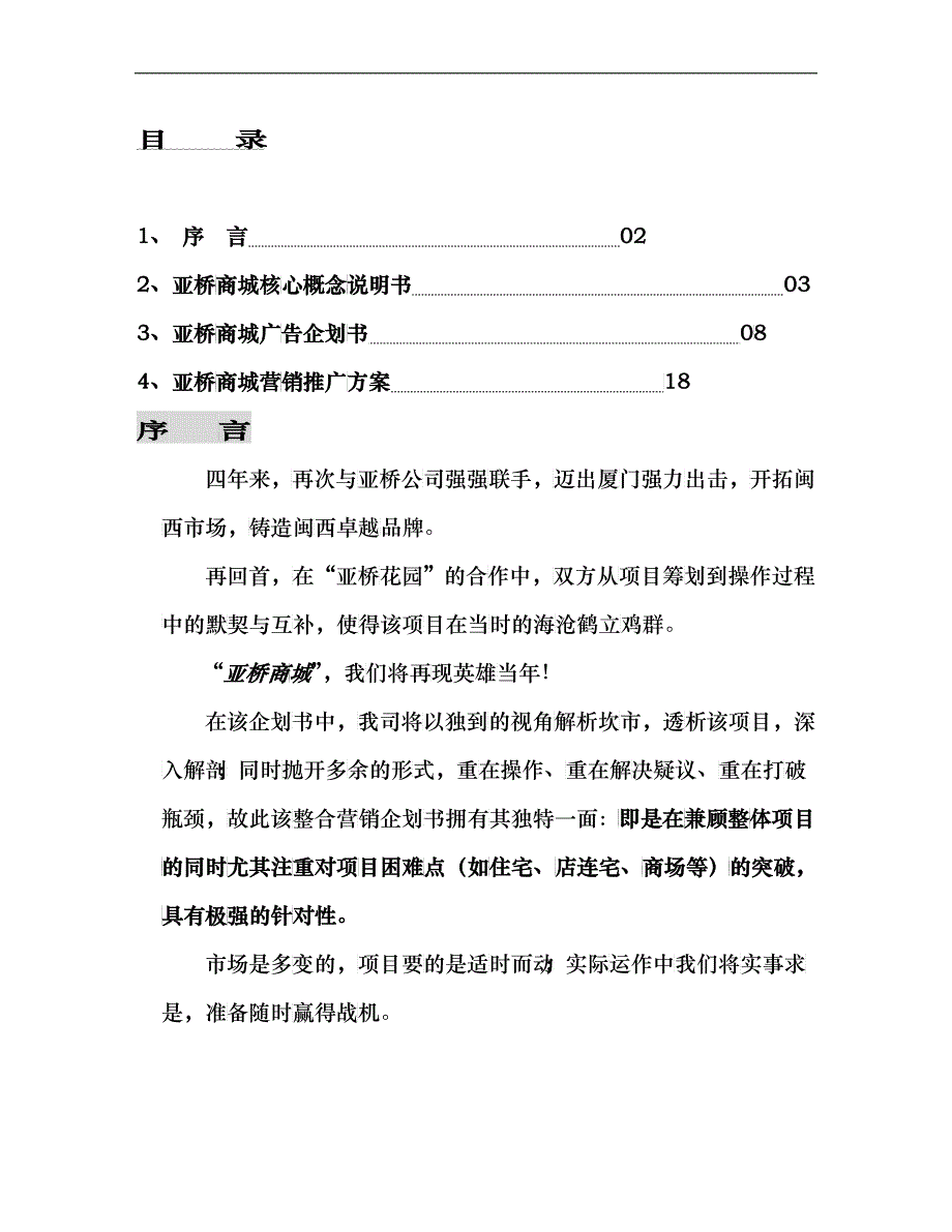 亚桥商城整合营销企划书_第2页