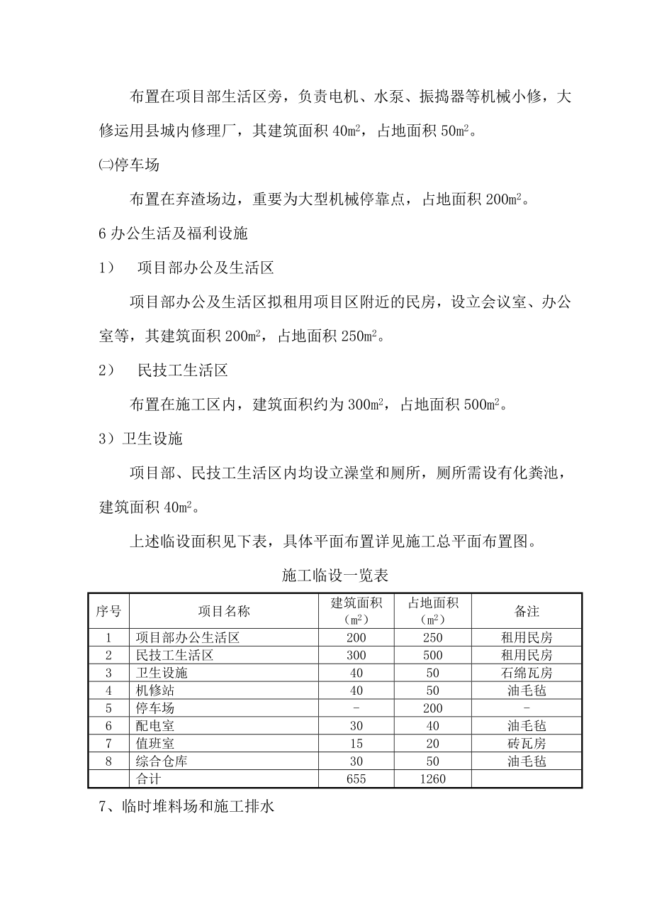 平整施工组织设计.doc_第4页