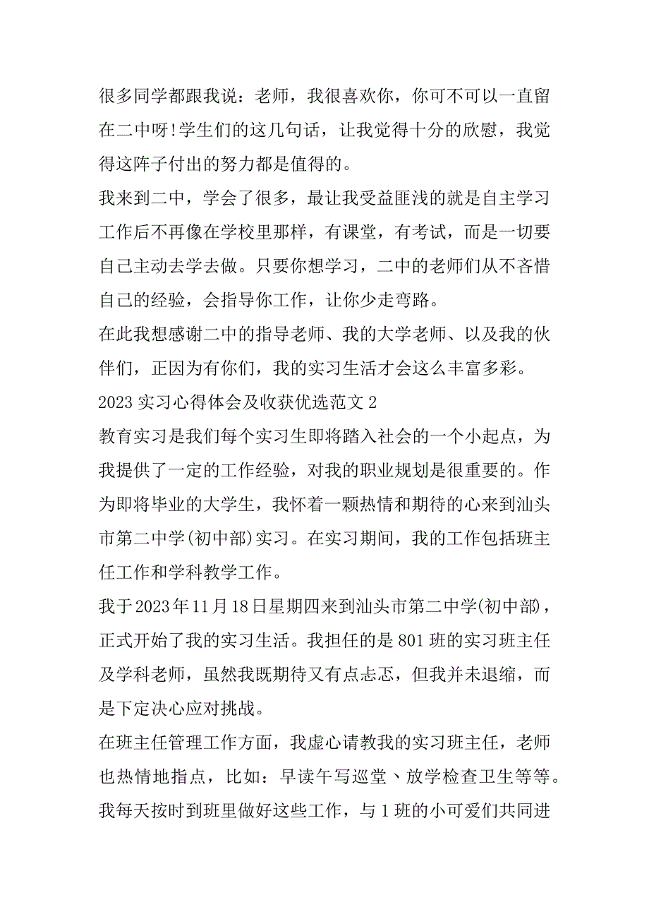 2023年年实习心得体会及收获优选范本_第2页