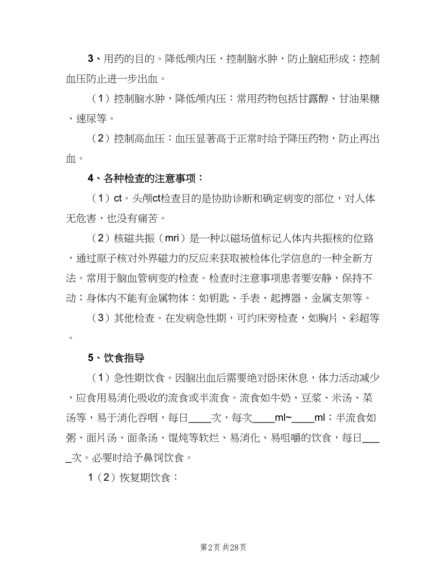 病区健康教育工作制度范本（8篇）_第2页