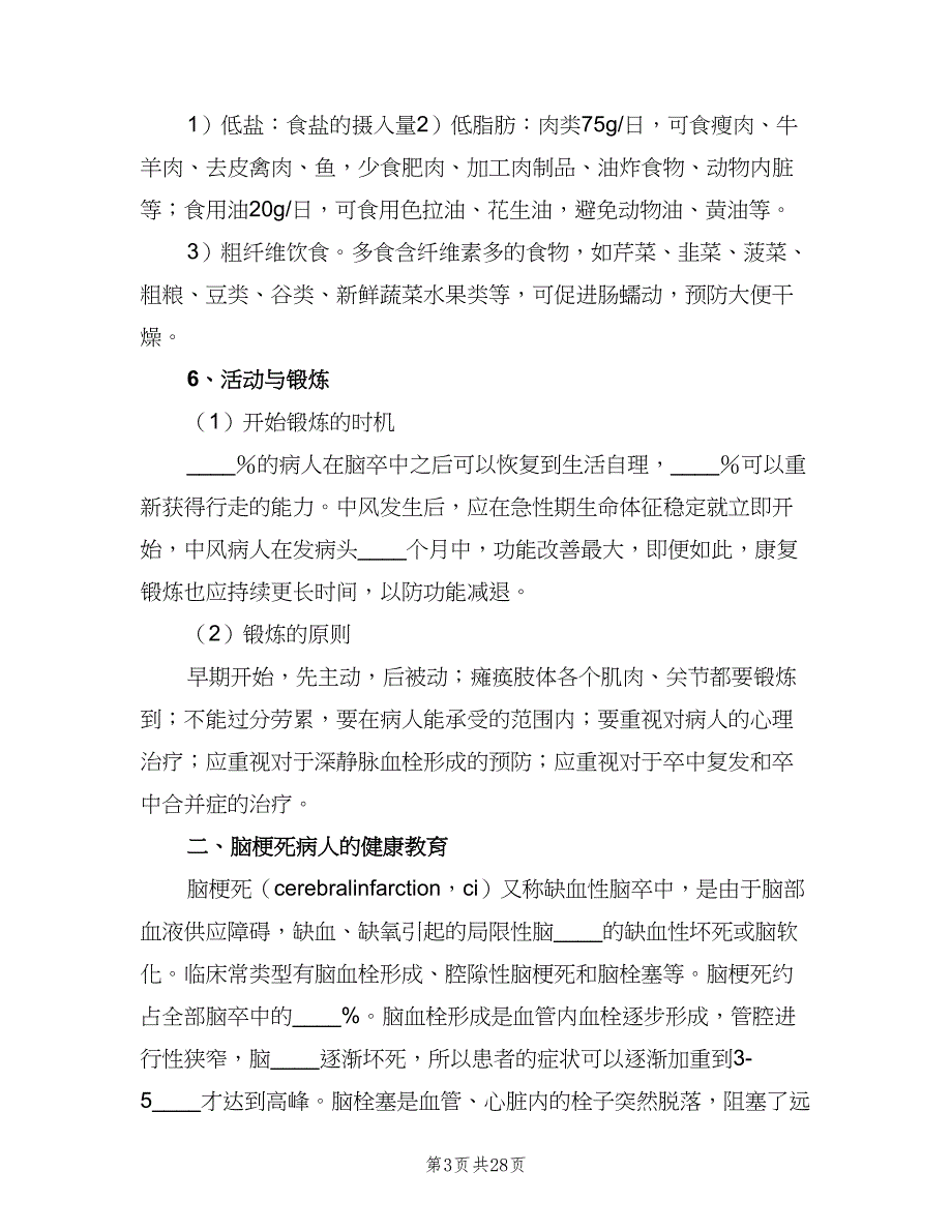 病区健康教育工作制度范本（8篇）_第3页