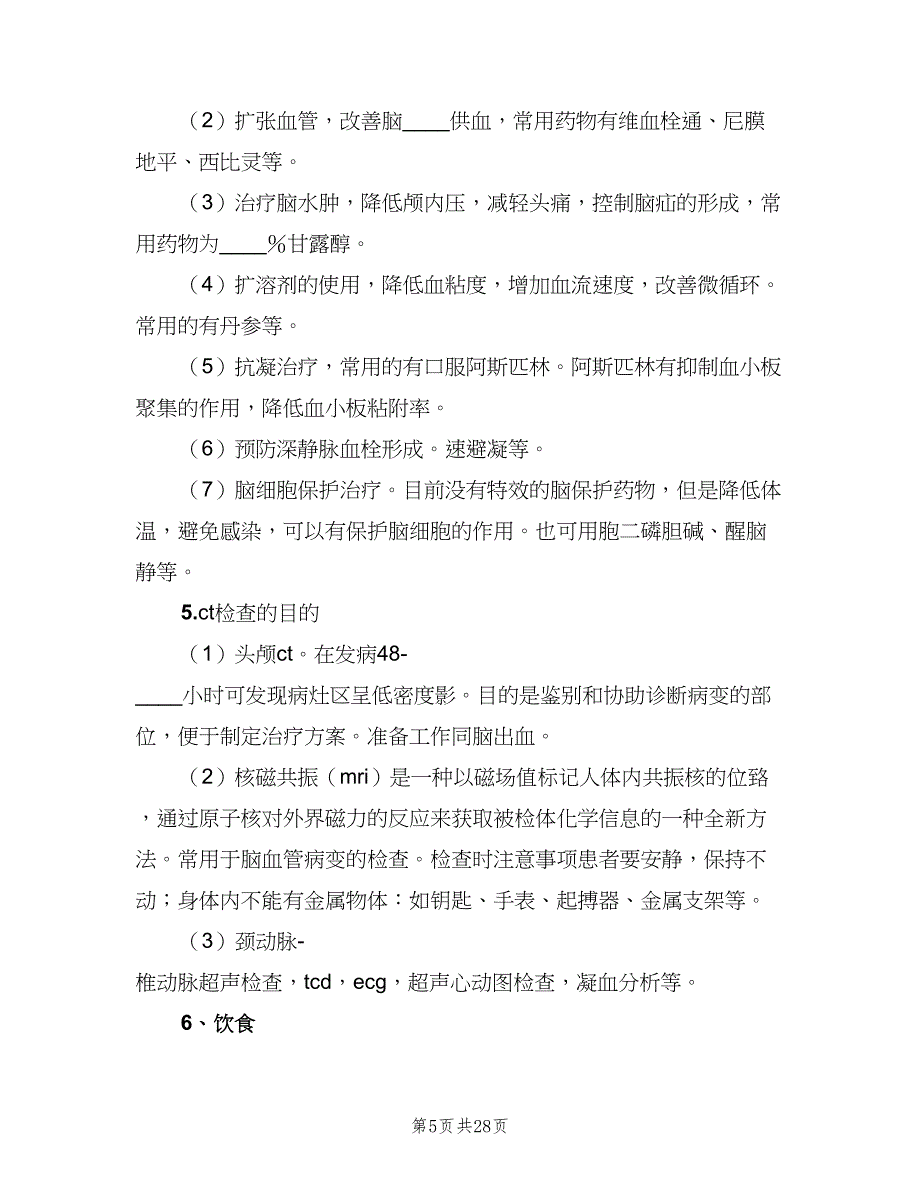 病区健康教育工作制度范本（8篇）_第5页