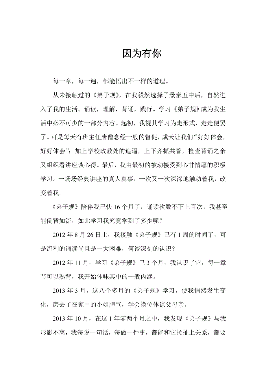 弟子规伴我成长感言摘录_第1页