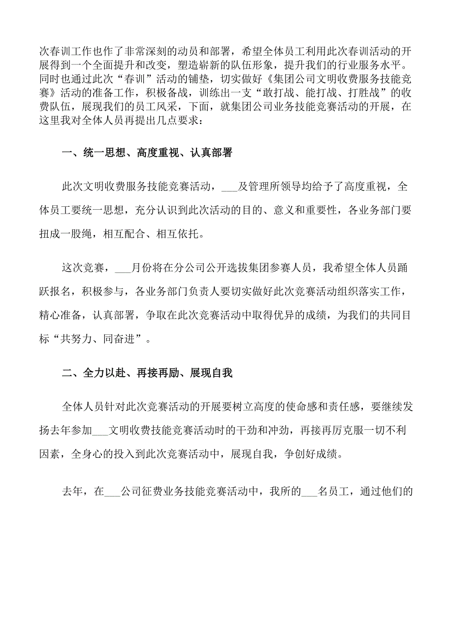 技能比赛动员会讲话稿_第3页