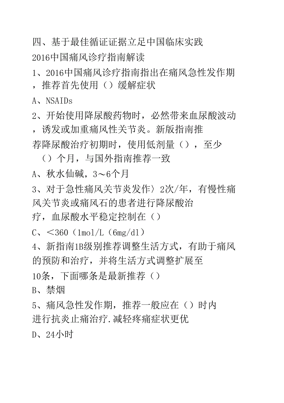 2021年华医网继续教育题目和答案-专业课Ⅱ类-高尿酸血症与痛风的研究进展及规范化诊疗_第4页