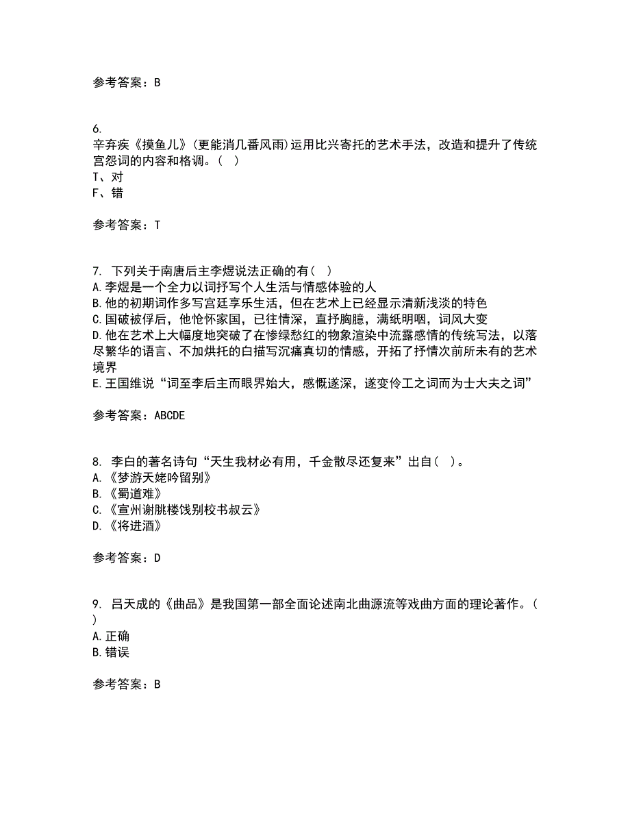 东北师范大学21春《中国古代文学史1》离线作业2参考答案97_第2页