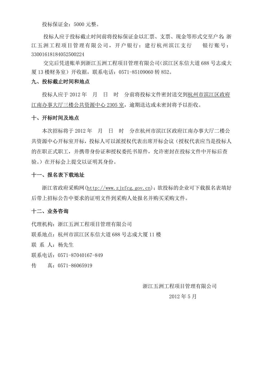 滨江区地图、地图册制作采购项目公开招标采购文件_第5页