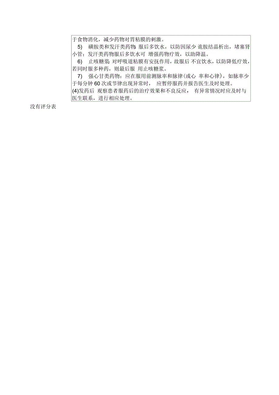 口服给药操作流程_第3页