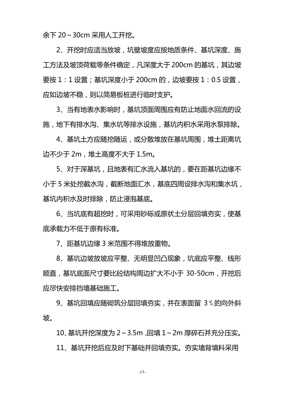 挡土墙砌筑施工方法及质量控制要点_第2页