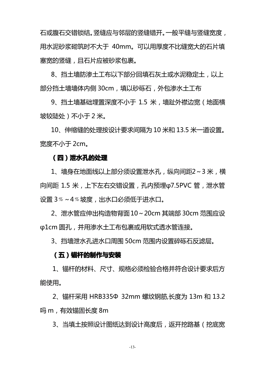 挡土墙砌筑施工方法及质量控制要点_第4页