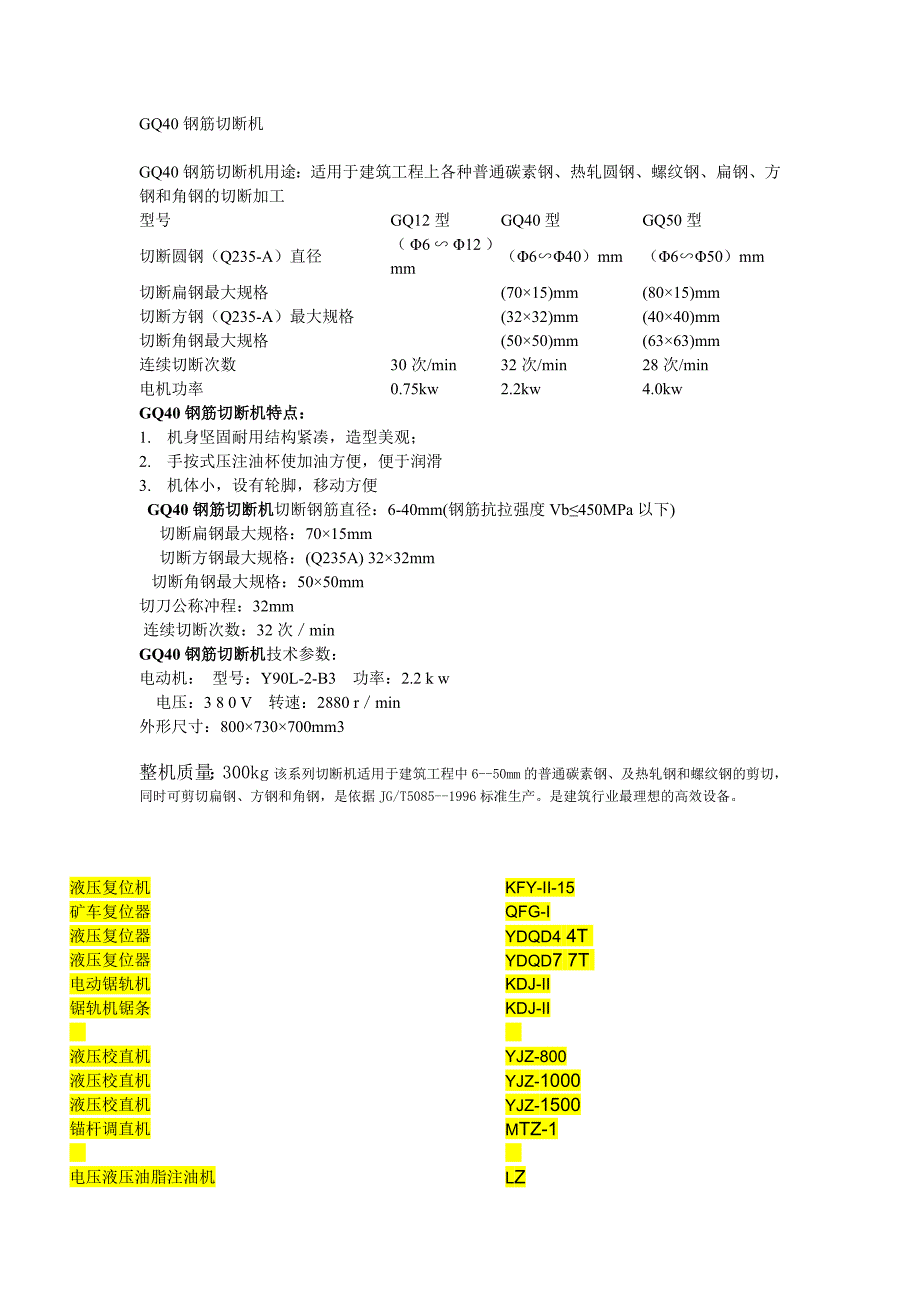 GQ40钢筋切断机_第1页