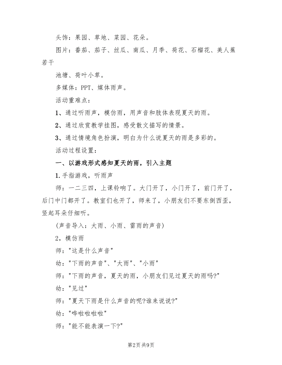 冬天和夏天幼儿园活动方案模板（2篇）_第2页