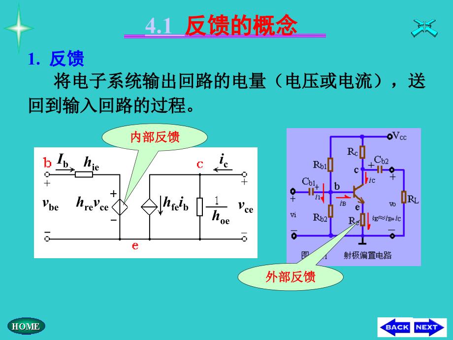 模电教学第四章负反馈放大电路_第2页