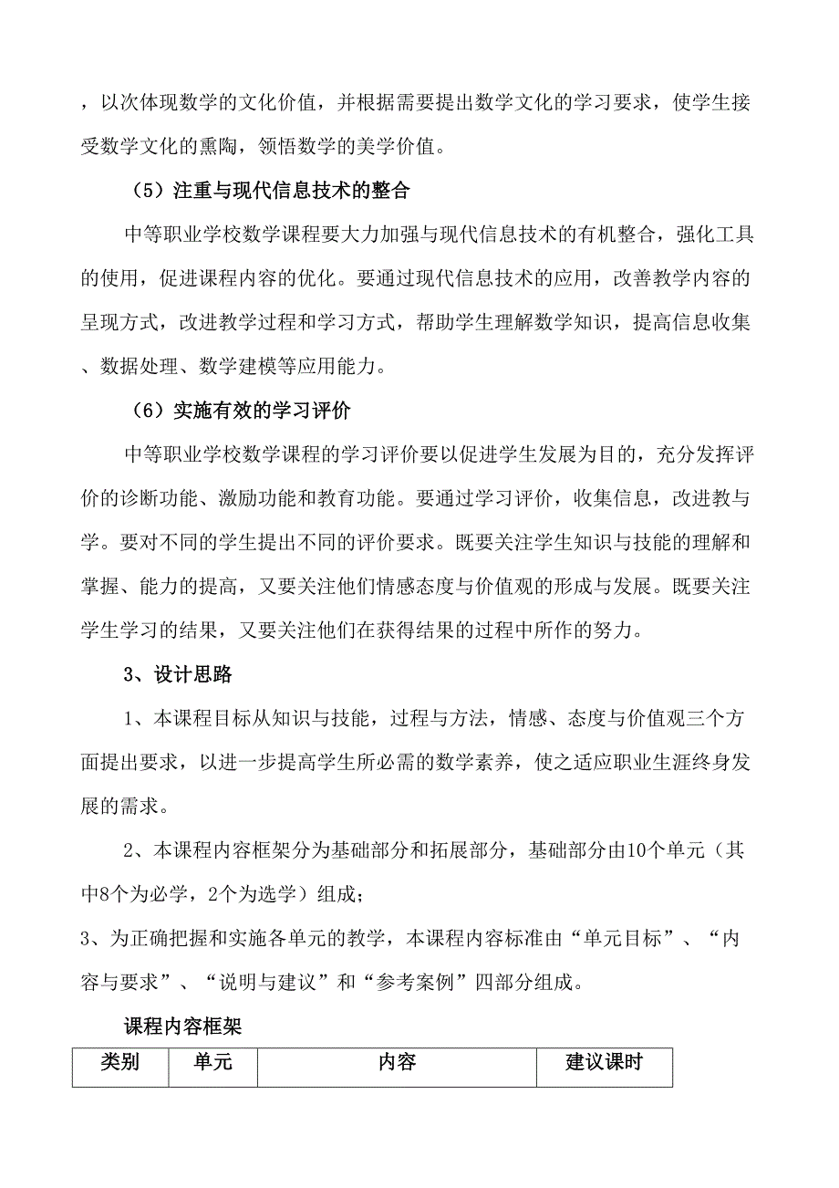 最新中职《数学》课程标准(DOC 12页)_第3页