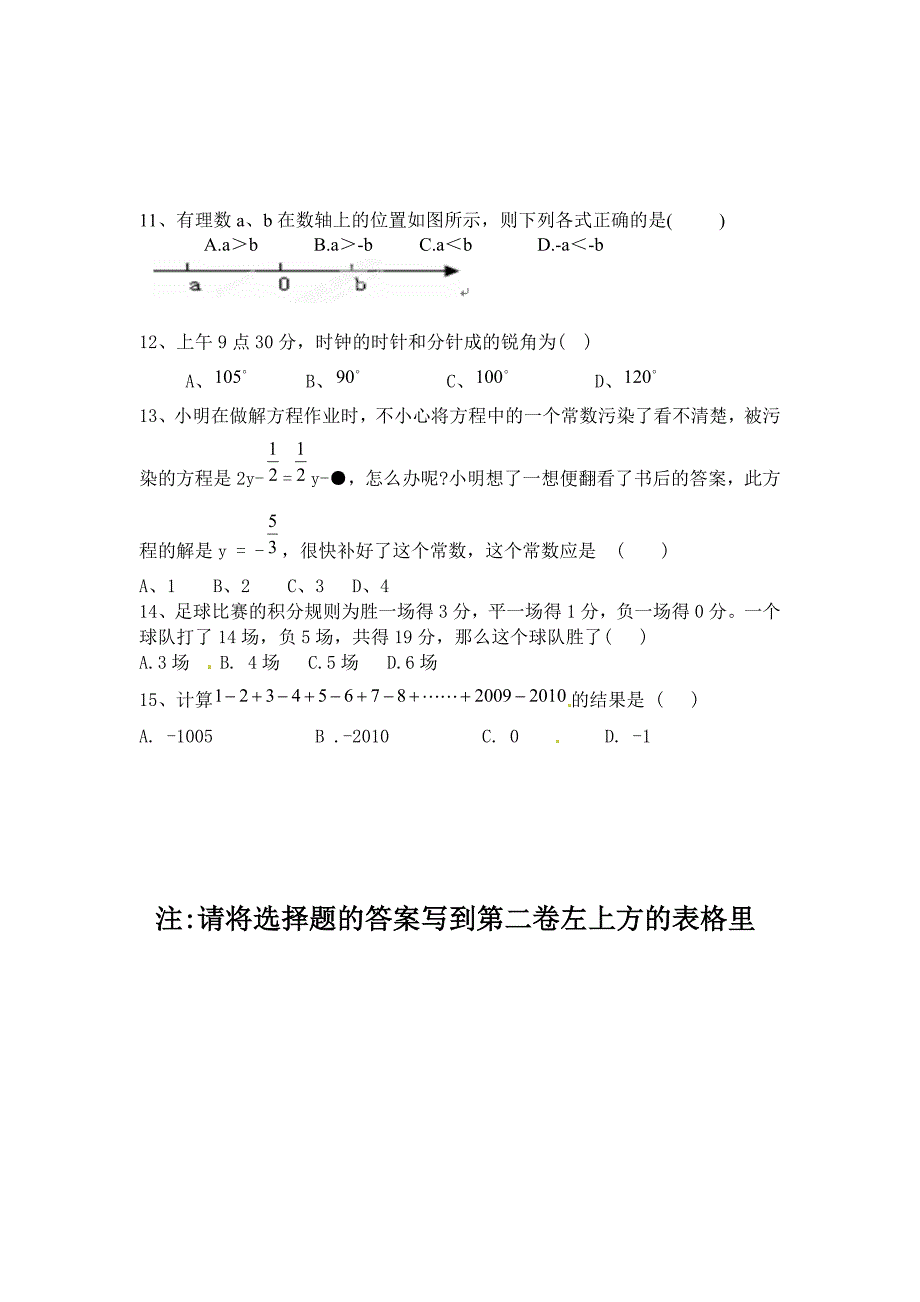 2021年北师大版七年级上学期期末竞赛数学试题及答案_第2页