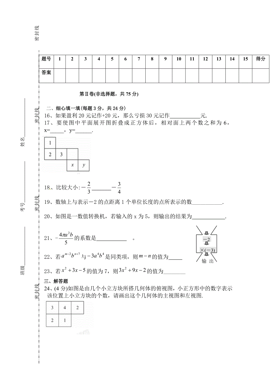 2021年北师大版七年级上学期期末竞赛数学试题及答案_第3页