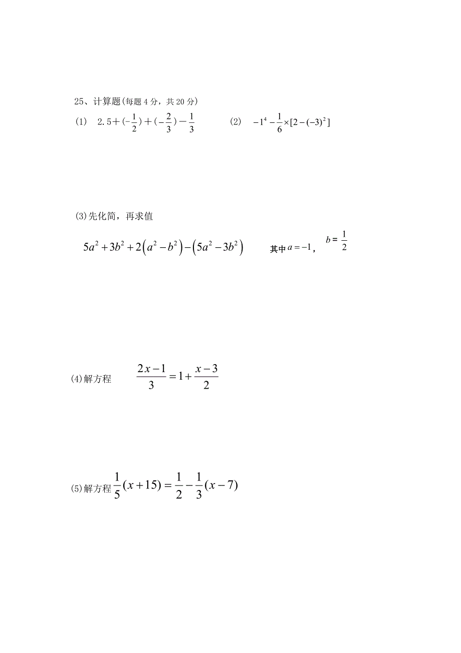 2021年北师大版七年级上学期期末竞赛数学试题及答案_第4页