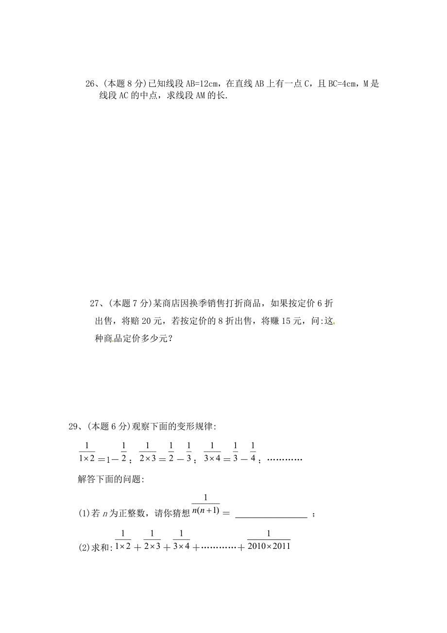 2021年北师大版七年级上学期期末竞赛数学试题及答案_第5页