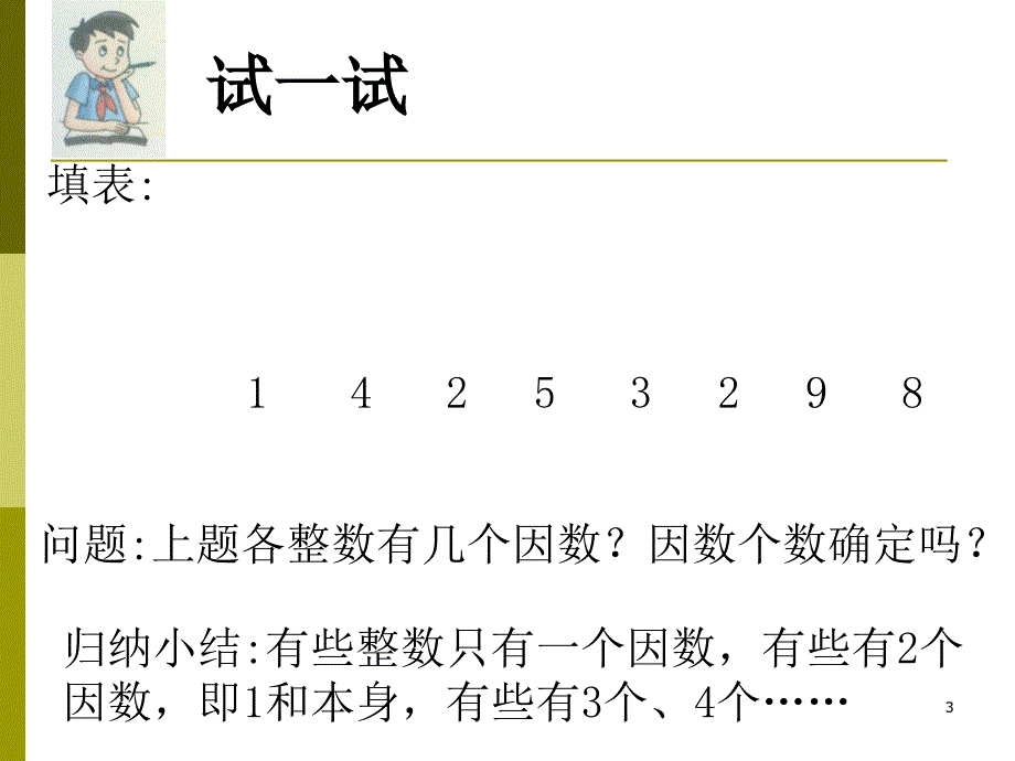 1.4素数合数与分解素因数第一部分_第3页