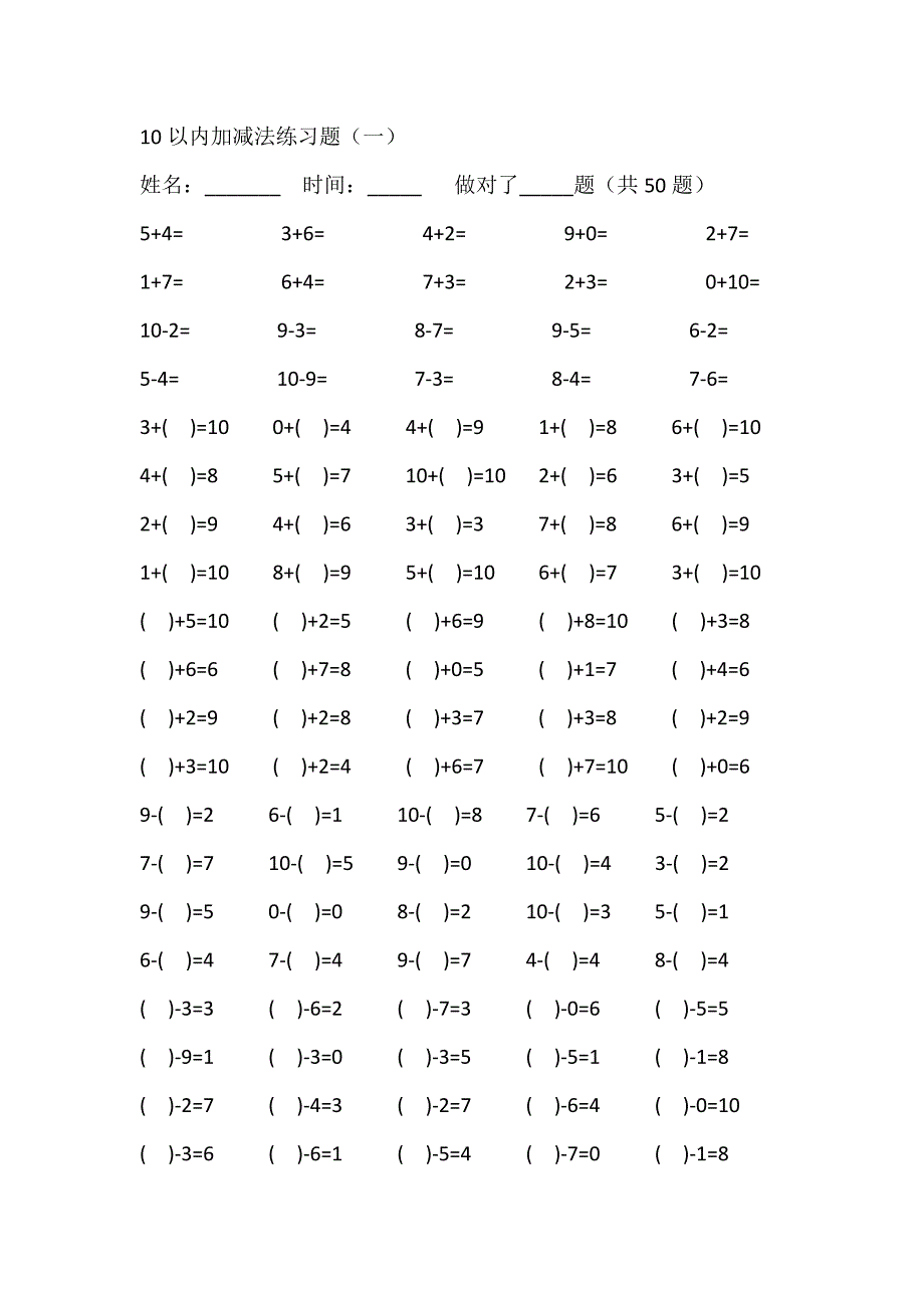 10以内的加减法练习题[1]_第1页