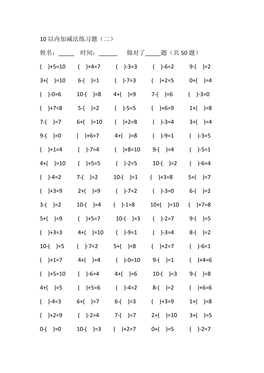 10以内的加减法练习题[1]_第2页