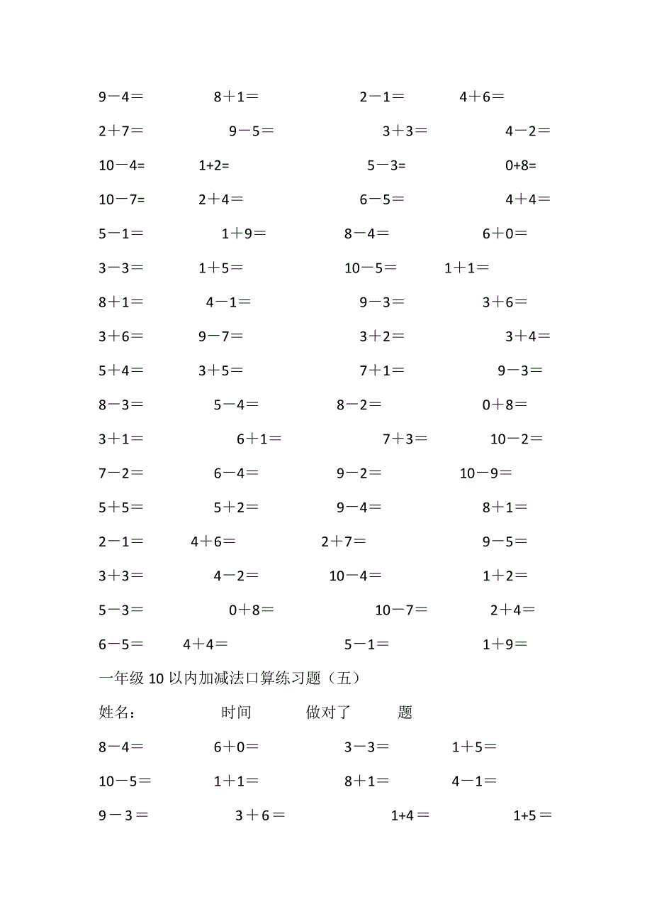 10以内的加减法练习题[1]_第4页