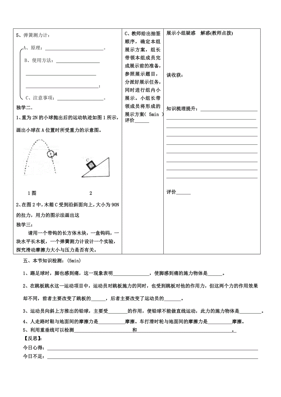 第七章力总复习导学案_第2页