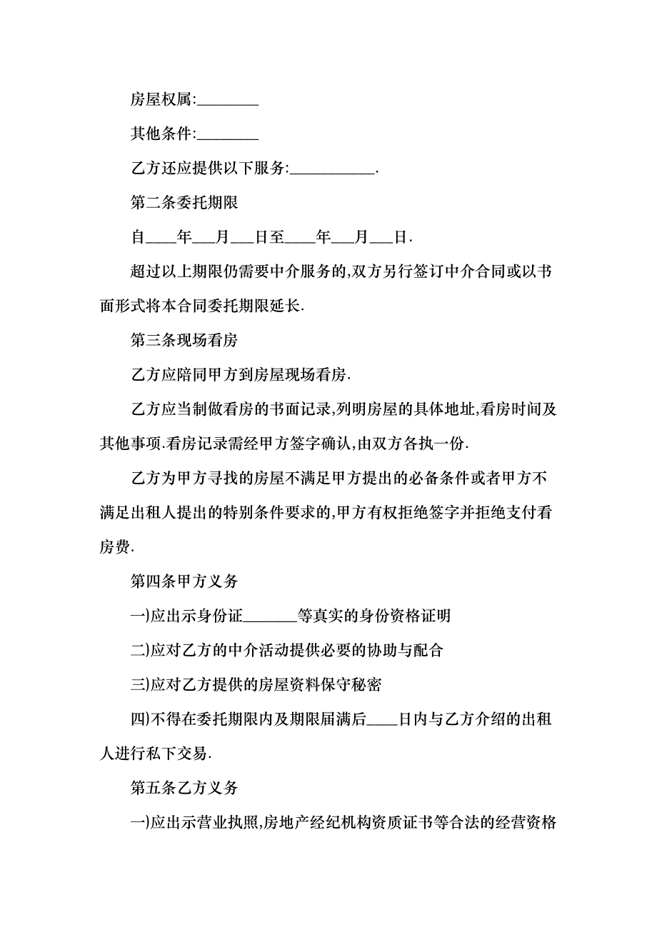 正规厂房租赁合同协议书1_第2页