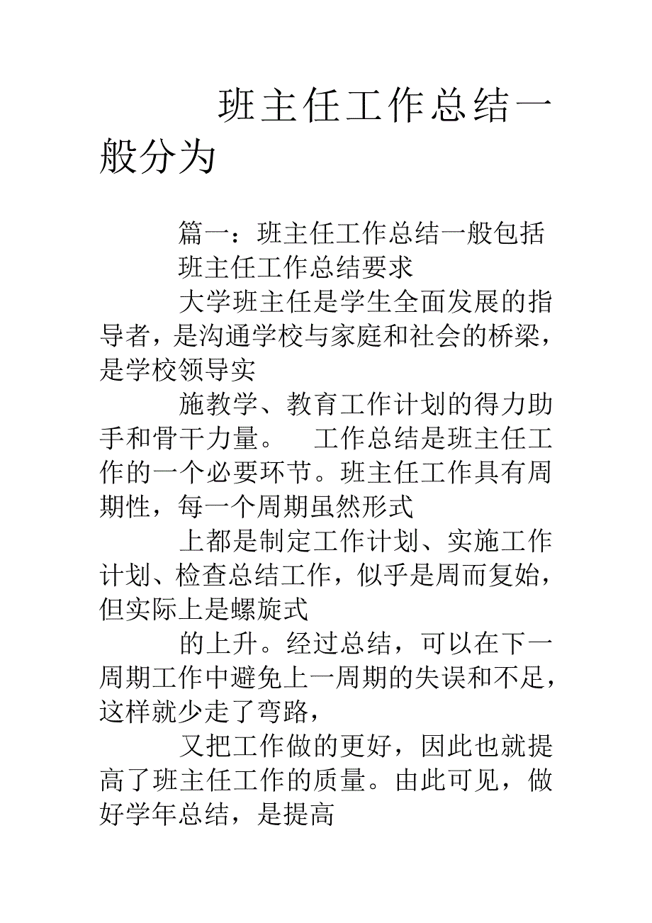 班主任工作总结一般分为_第1页